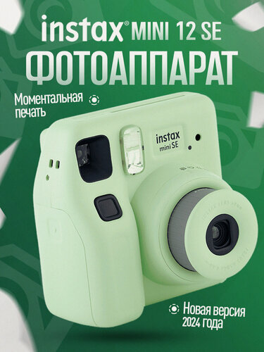 Изображение товара Фотоаппарат моментальной печати Fujifilm Instax Mini 12 SE Green Зелёный