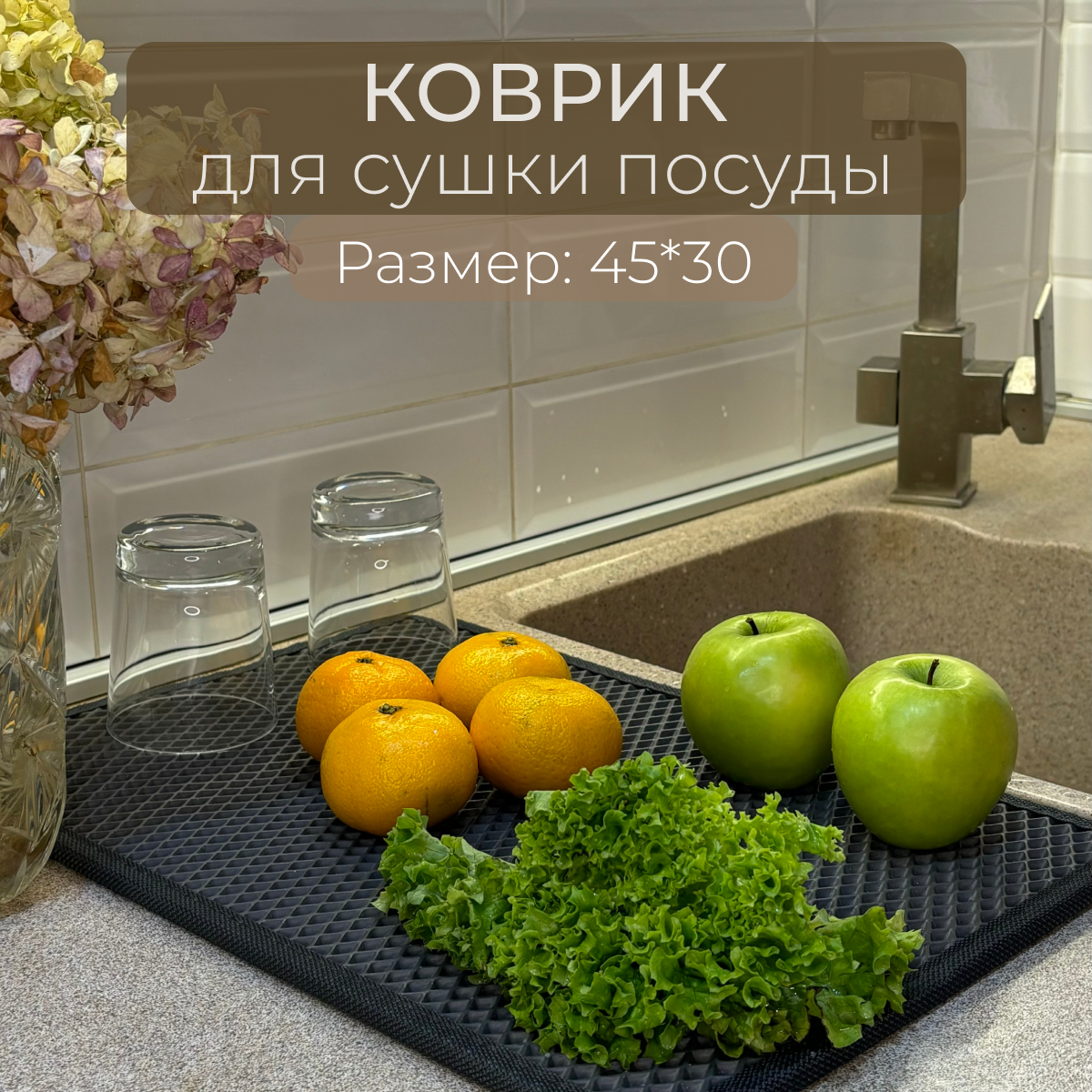 Коврик для сушки посуды EVA, серый, 45x30 см