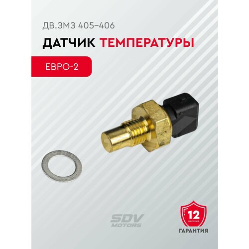 Датчик температуры дв. ЗМЗ 405-406. Евро-2