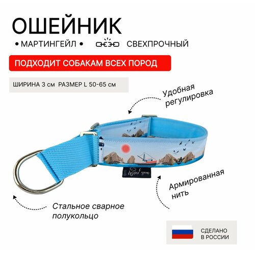 Ошейник для собак I WOOF YOU с принтом Тайны скалистых берегов, мартингейл, полуудавка ширина 30 мм