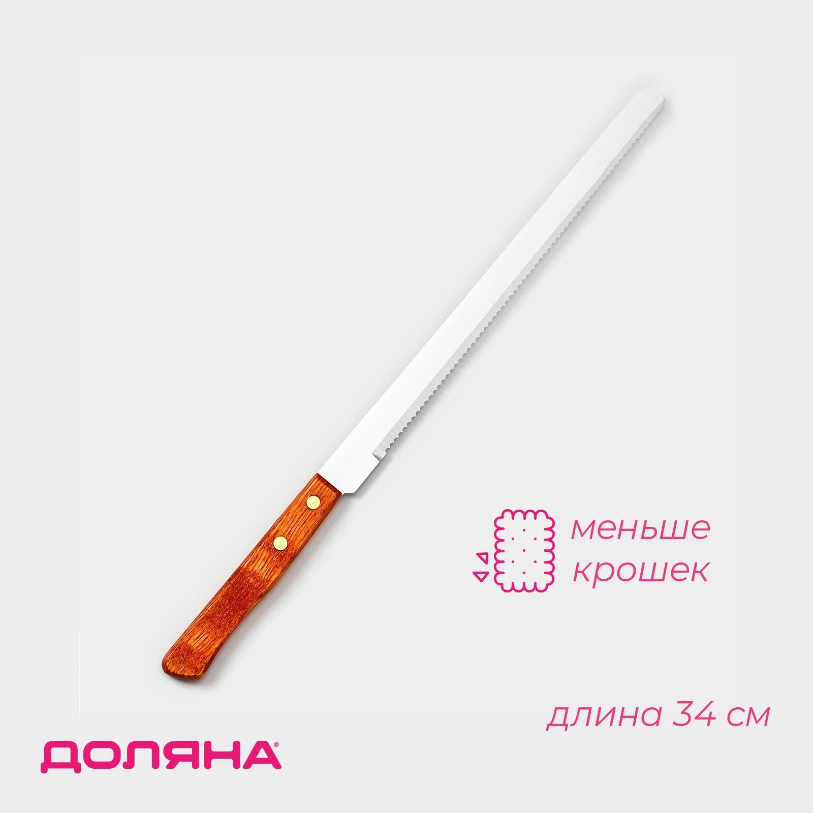 Нож для бисквита Доляна, рабочая часть 22 см, деревянная ручка, 1690344