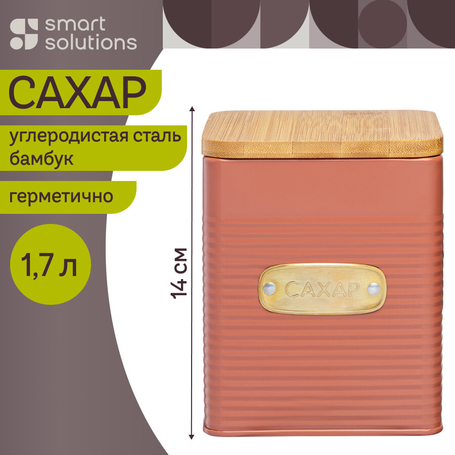 Банка для хранения сахара Irmel 1,7 л металлическая с бамбуковой крышкой Smart Solutions SS0000196