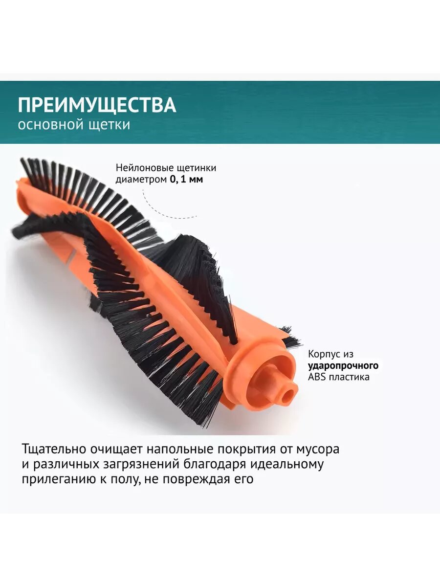 Основная щетка для робот-пылесоcа Viomi, Mijia 3C, VacuumMopP — фото 1