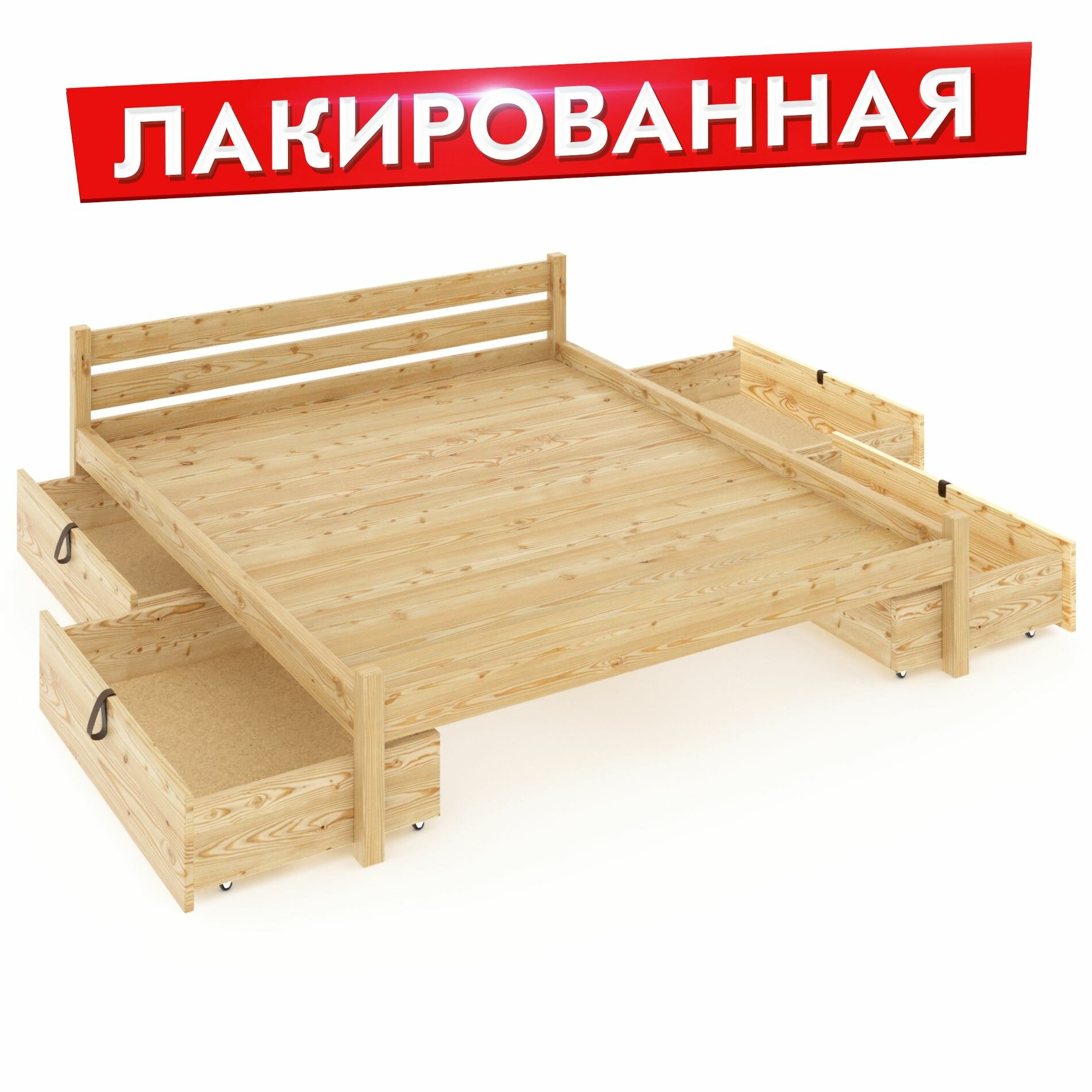 Кровать двуспальная Классика из массива сосны со сплошным основанием 200х140 см (габариты 210х150), с четырьмя выкатными ящиками, лакированная