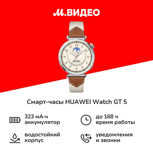 Смарт-часы HUAWEI Watch GT 5 41mm Brown Woven 19900₽