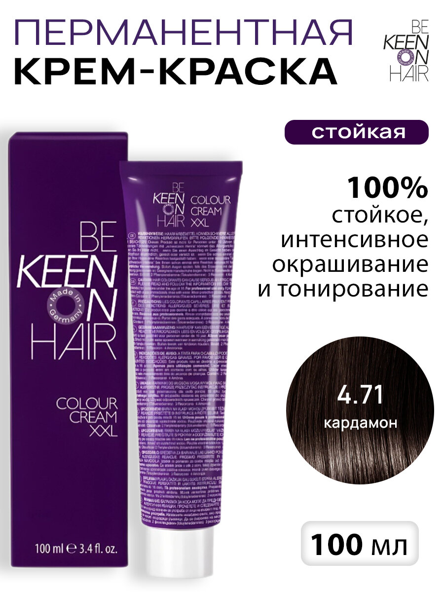KEEN COLOUR CREAM Крем-краска для волос 4.71 Кардамон 100 мл