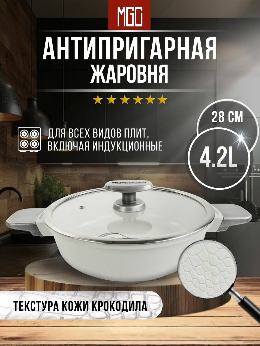Кастрюля с низкими стенками жаровня 28 см