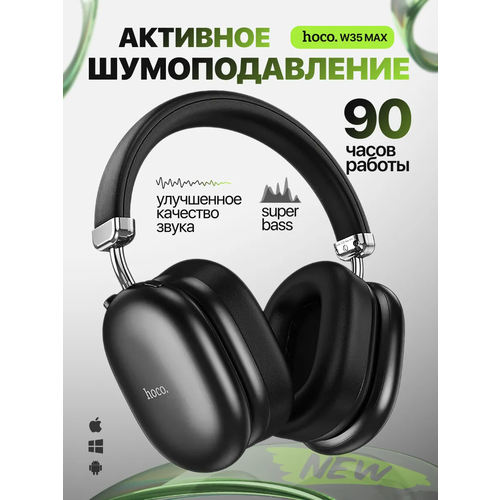 Наушники беспроводные накладные Hoco W35 MAX с активным шумоподавлением ANC Bluetooth 54 AUX кабель 2090₽