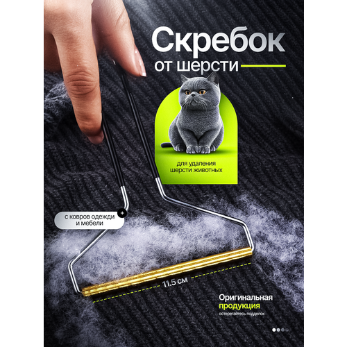 Скребок Доляна для удаления ворса и катышков металлпластик с велюровым ворсом 18х12 см 198₽