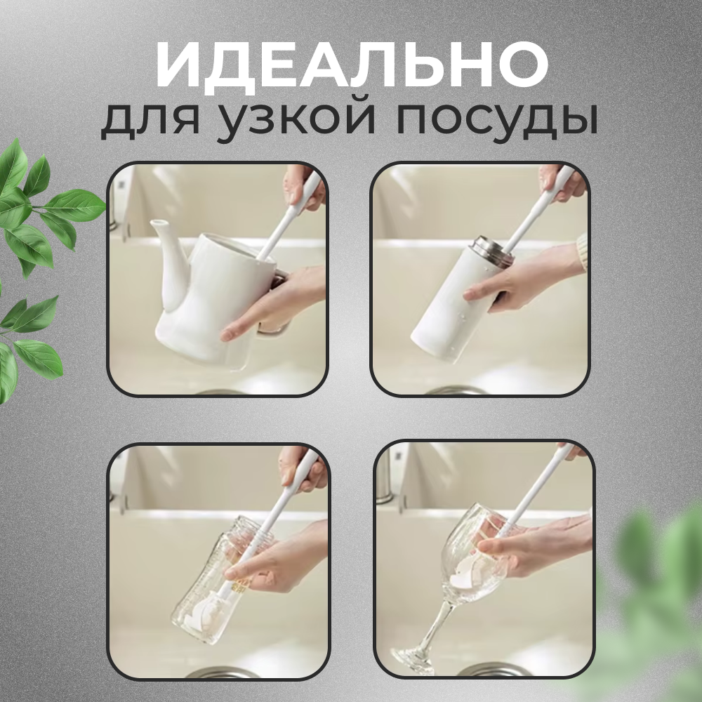 Ершик для бутылок силиконовый 29 см / Щетка для мытья посуды, чашек, стаканов, банок — фото 1