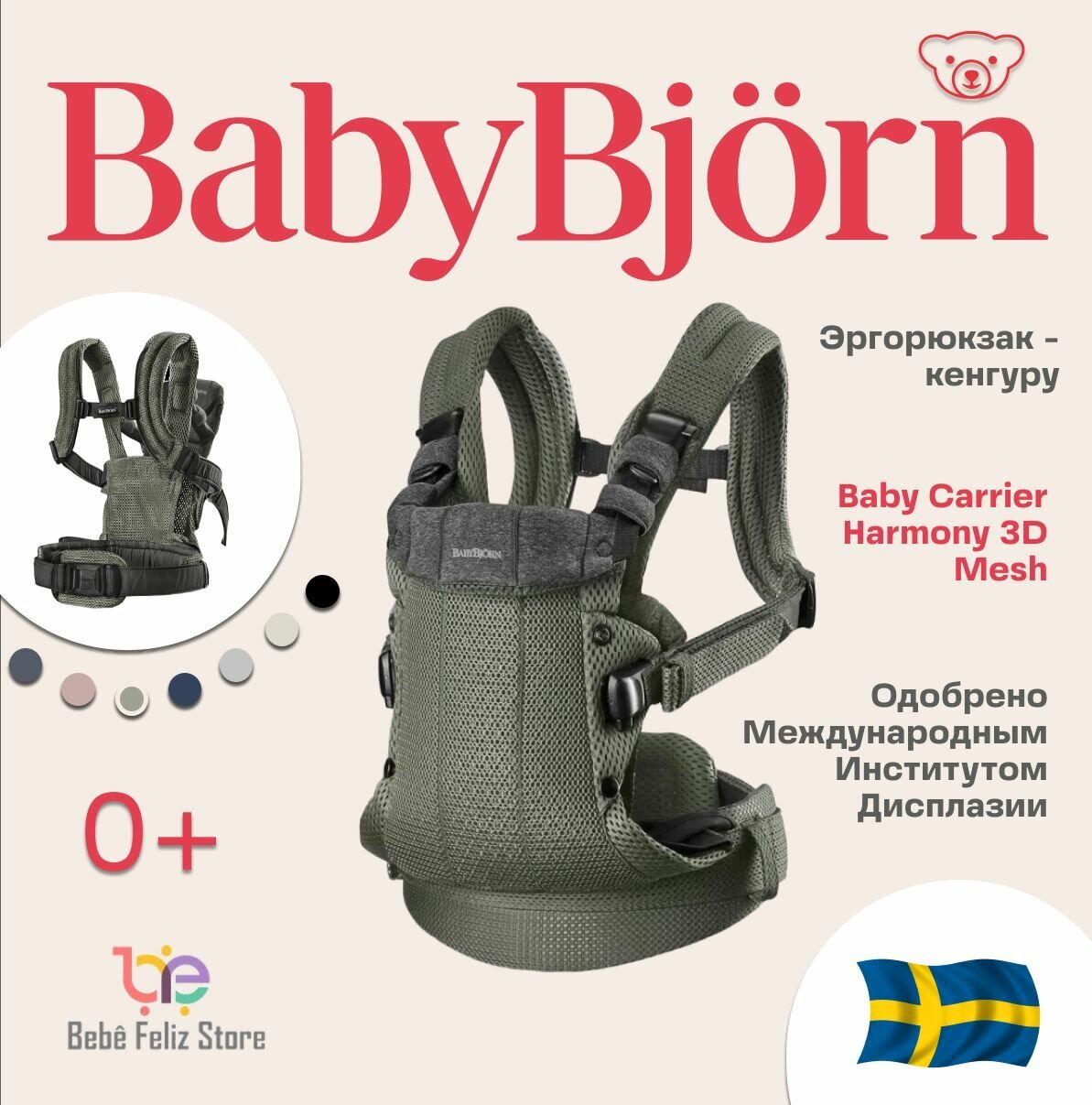 Эргорюкзак - кенгуру BabyBjorn Baby Carrier Harmony 3D Mesh