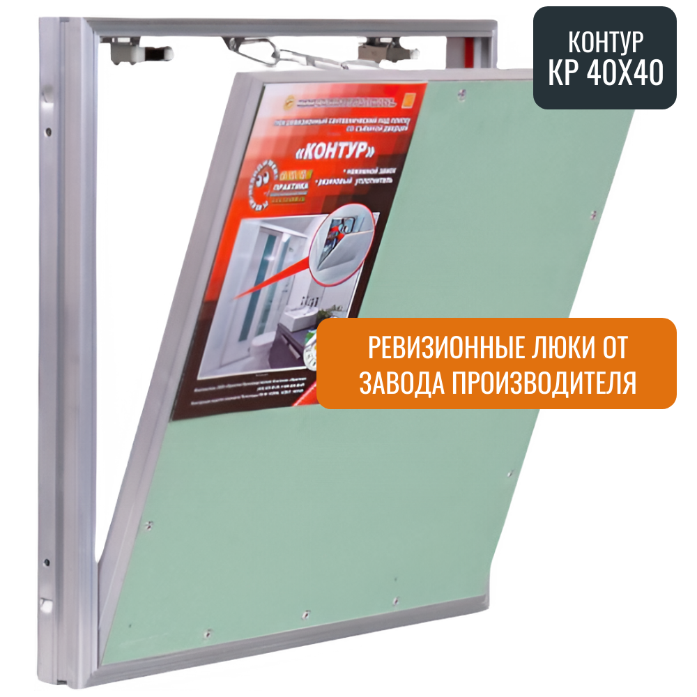Ревизионный люк Практика Контур КР 40-40 алюминиевый под плитку съемная дверца от завода производителя