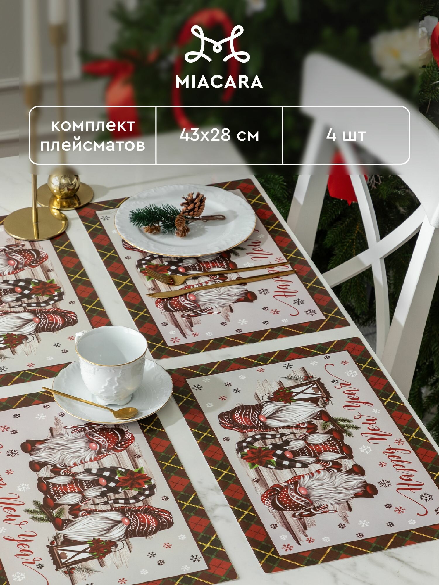 Салфетки сервировочные 4 шт 43х28 Mia Cara Эльфы 30518-1 — фото 1
