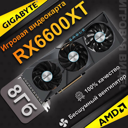 Игровая дискретная видеокарта GIGABYTE RX6600XT емкостью 8 ГБ с тремя вентиляторами 28999₽