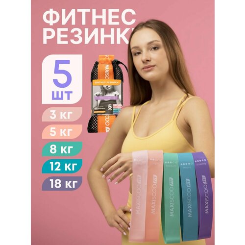 Набор фитнес резинок с мешком для хранения MAXISCOO FIT, 5 шт
