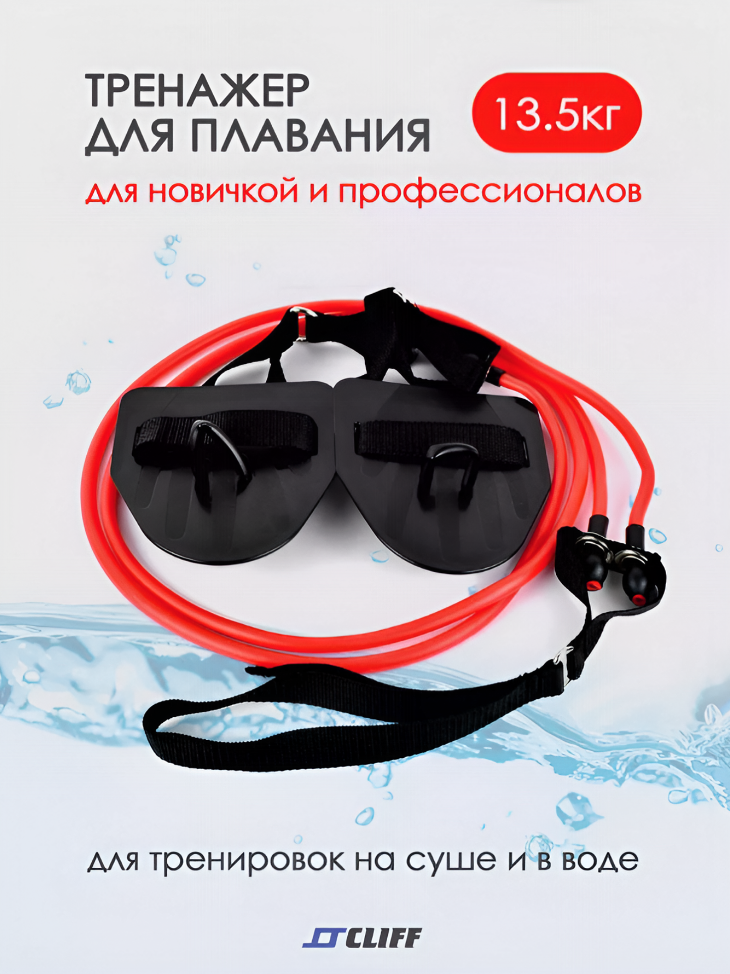Тренажер для плавания, нагрузка 30 lb красный, для любителей и профессионалов.