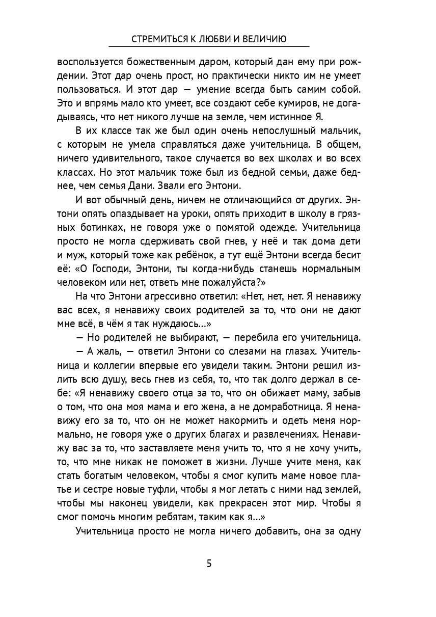 Стремиться к любви и величию — фото 1