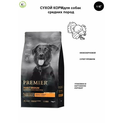 Сухой корм для собак средних пород Premier со свежим мясом индейки,1 кг