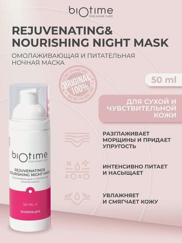 Изображение товара Biotime For Home Care Маска для лица увлажняющая ночная несмываемая от морщин с ретинолом, 50 мл
