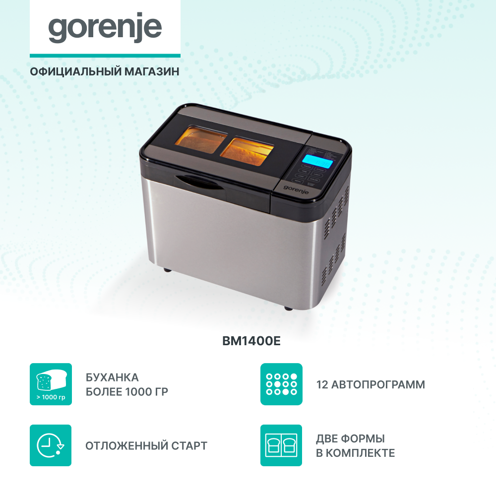 Хлебопечь Gorenje "BM1400E", серебристая, 815 Вт, 1400г, 12 программ