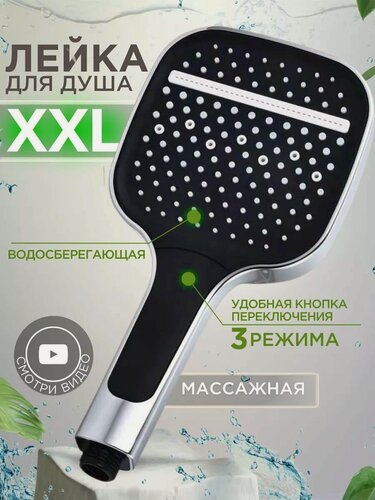 Изображение товара Лейка для душа 3 режима XXL c кнопкой переключения мощный напор