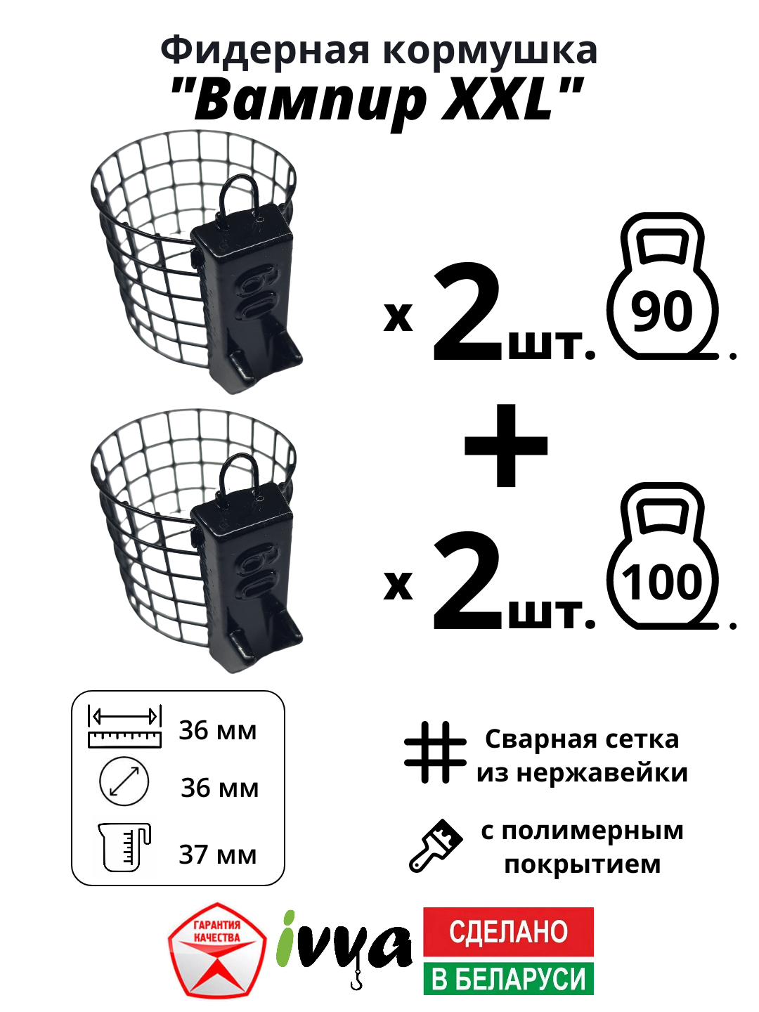 Кормушки фидерные IVVA "Вампир XXL" с грунтозацепом, увеличенный объём набор 4 шт : 90 г - 2 шт, 100 г - 2 шт