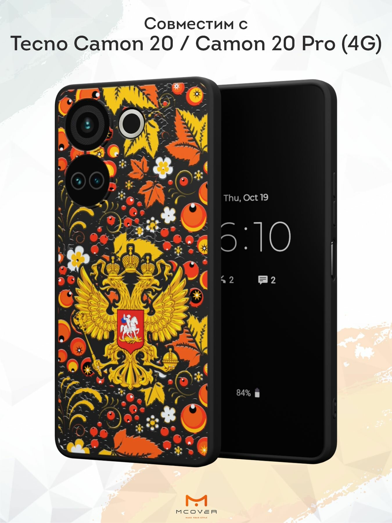 Силиконовый чехол Mcover для Tecno Camon 20/Camon20 Pro (4G) (Техно Камон 20 и Техно Камон 20 Про), Герб и орнамент