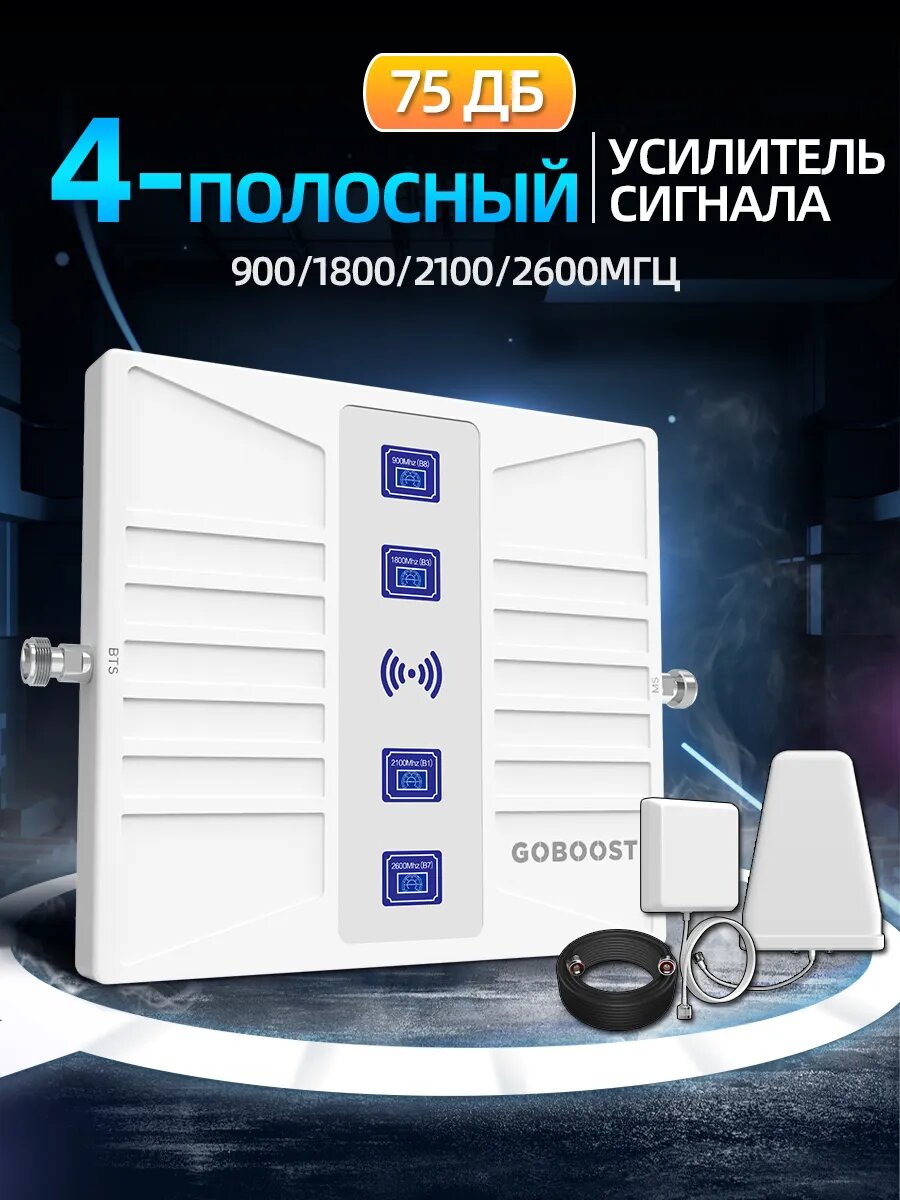 Усилитель сигнал телефона 4х диапазонный, усилитель сигнала сотовой связи