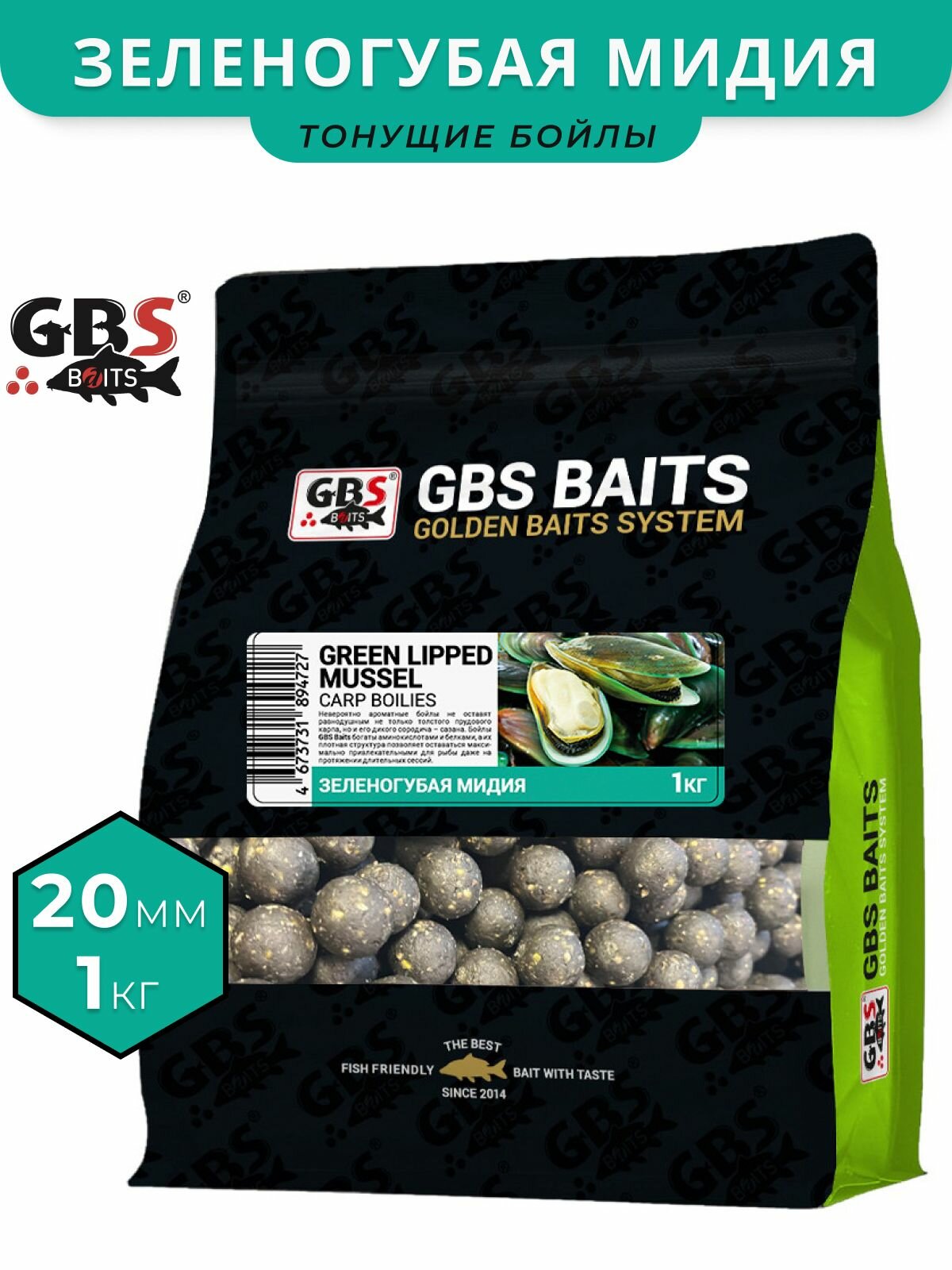 Бойлы GBS прикормочные Green Lipped Mussel (Зеленогубая Мидия) 20мм 1кг