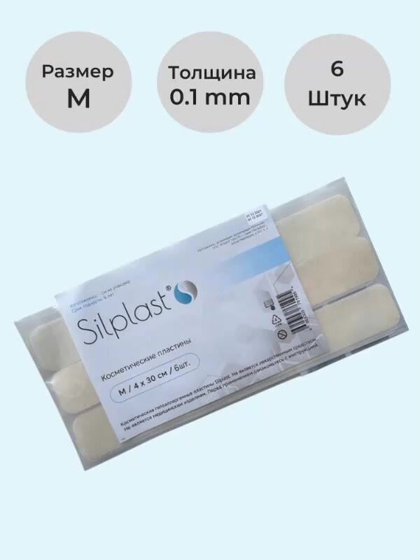 Антирубцовый пластырь Silplast /Размер ХS 2.5*4 см/6 штук в упаковке — фото 1