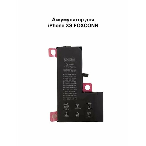 Аккумулятор для iPhone XS foxconn 1544₽
