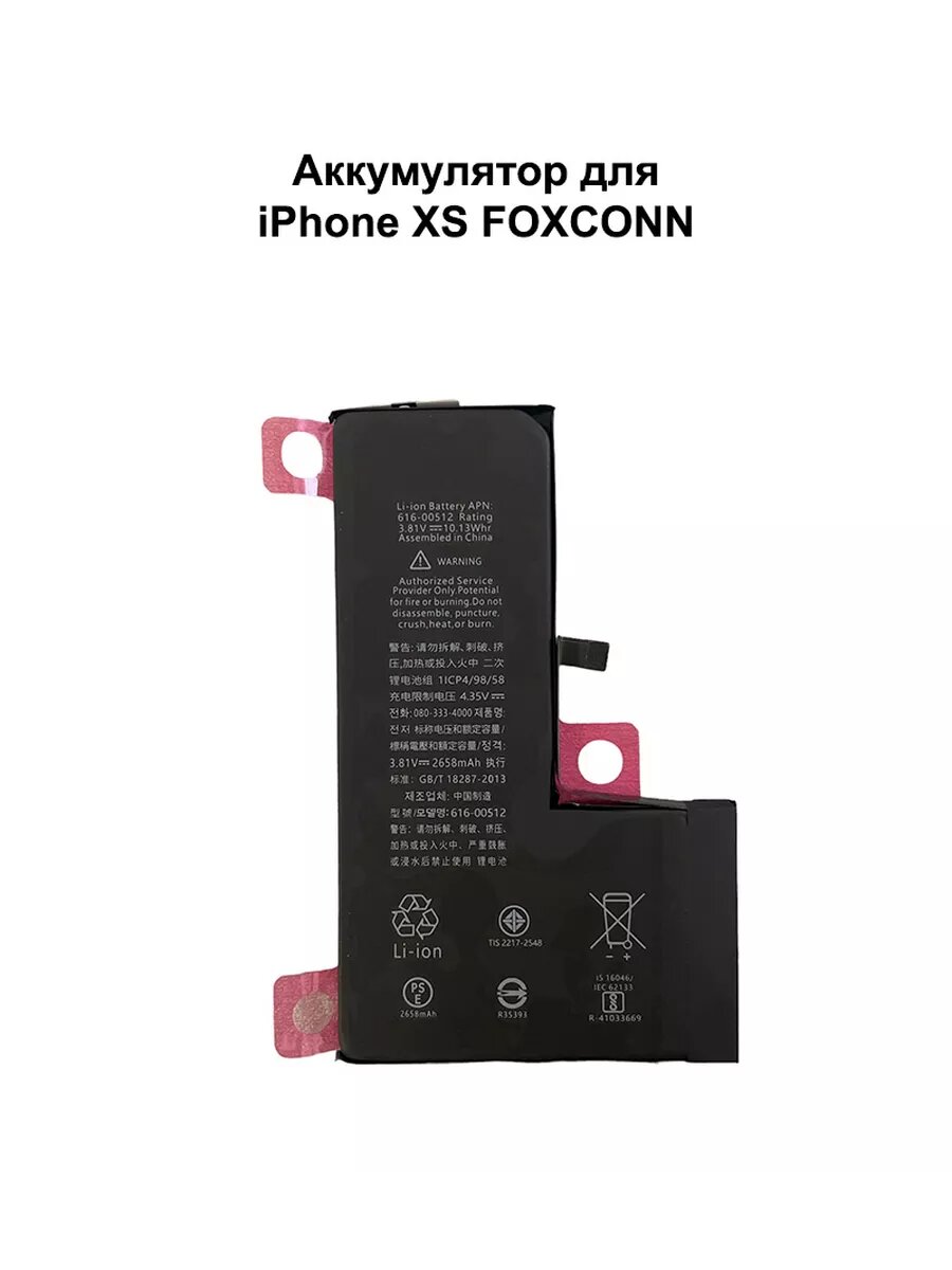 Аккумулятор для iPhone XS foxconn
