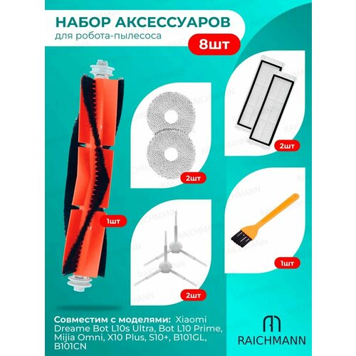 Комплект фильтров и щеток для робот-пылесоса Xiaomi S20 Plus 999₽