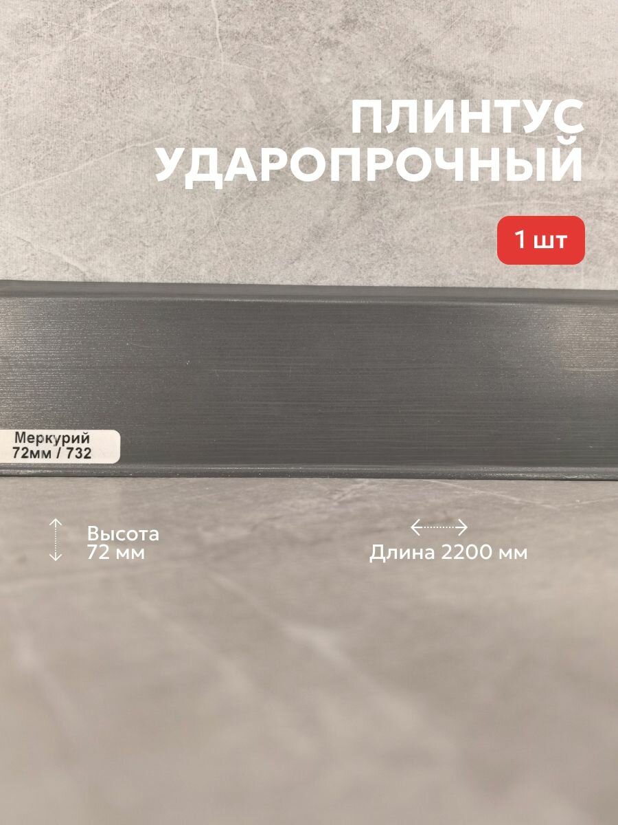 Плинтус ПВХ TERA Меркурий 72мм 22м