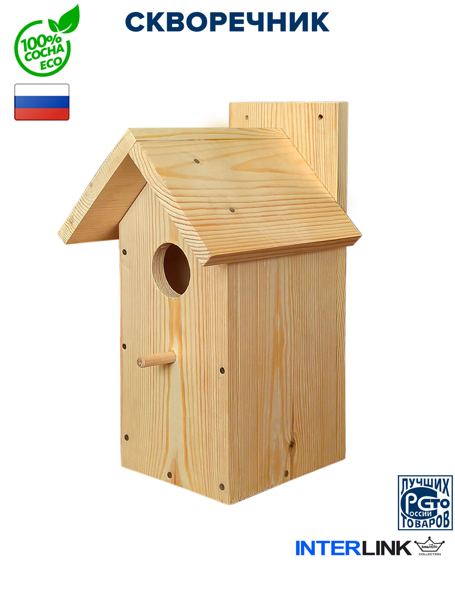 Скворечник