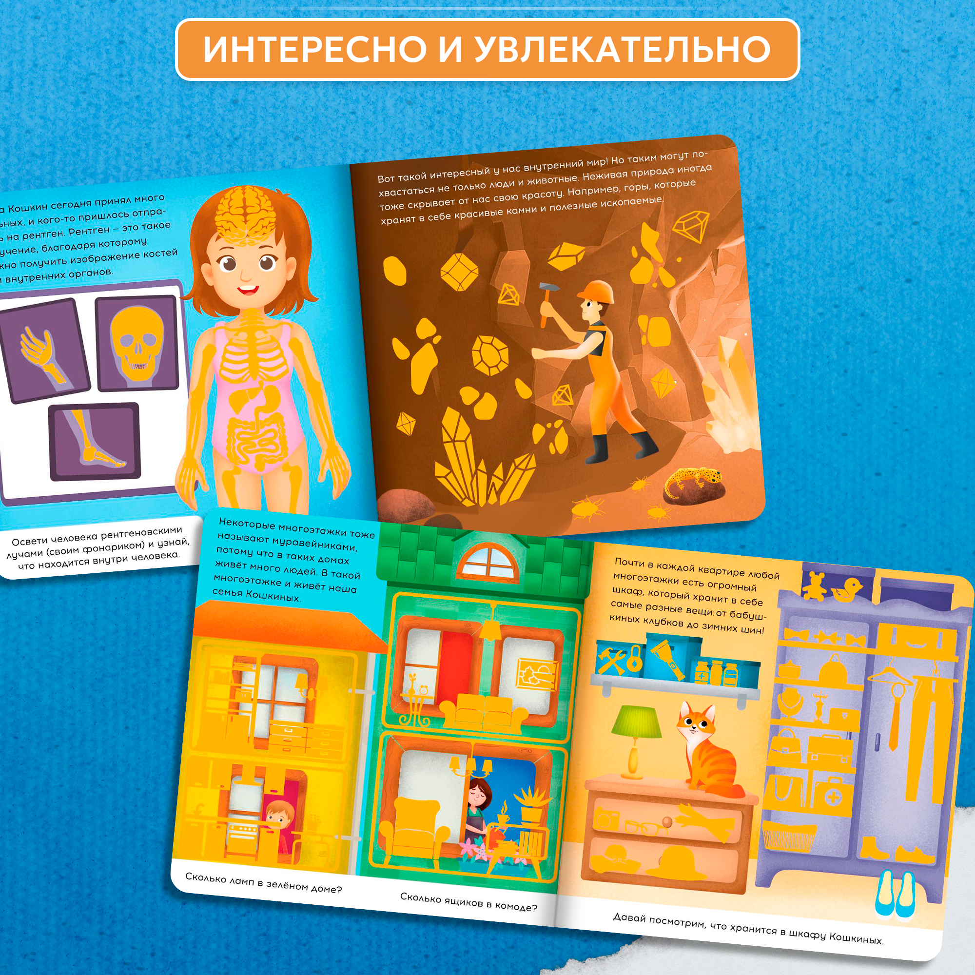 Книга с фонариком "Что внутри?" посвети и найди, более 100 предметов для поиска, 24 стр, БУКВА-ЛЕНД — фото 1