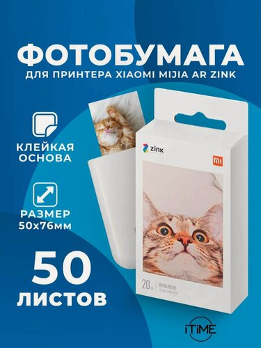 Изображение товара Фотобумага для Xiaomi Zink, белая, 50×76 мм, 5 пачек, 287 г/м², 50 л