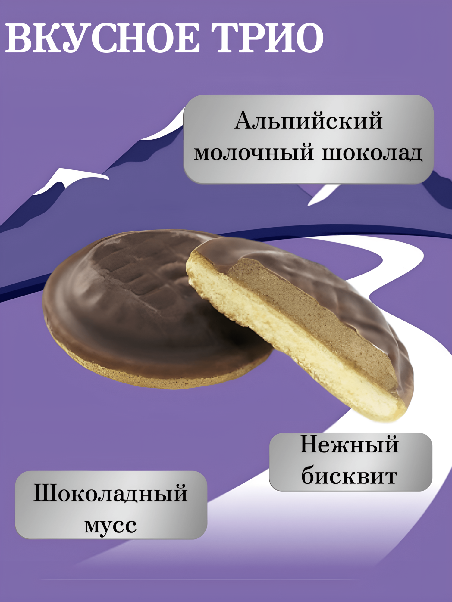 Бисквитное печенье в шоколаде Milka Choco Dessert Choco Flavour с шоколадной начинкой,128 грамм — фото 1