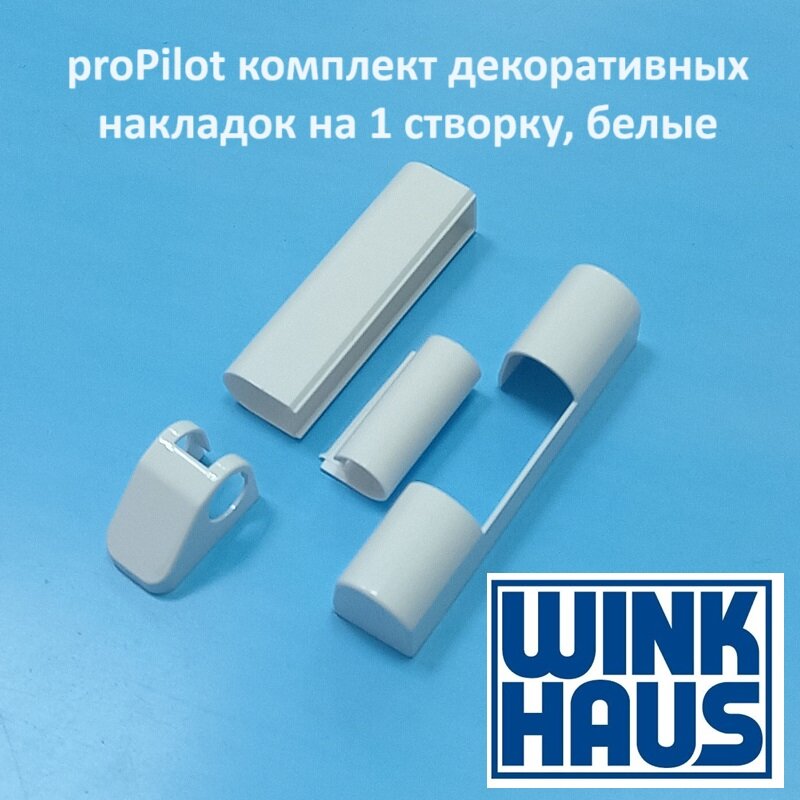 Комплект декоративных накладок на петли Wink Haus ProPilot. Комплект на одну створку (верхняя петля и нижняя петля).