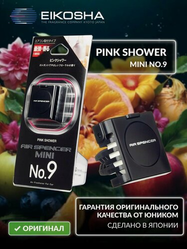 Изображение товара EIKOSHA ароматизатор японский меловой для автомобиля MINI 9 - PINK SHOWER / розовый дождь, освежитель в машину в салон на дефлектор