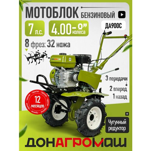 Донагромаш Мотоблок бензиновый ДА900С (7 л. с, 2 вперед / 1 назад, колеса 4х8) черный, зеленый