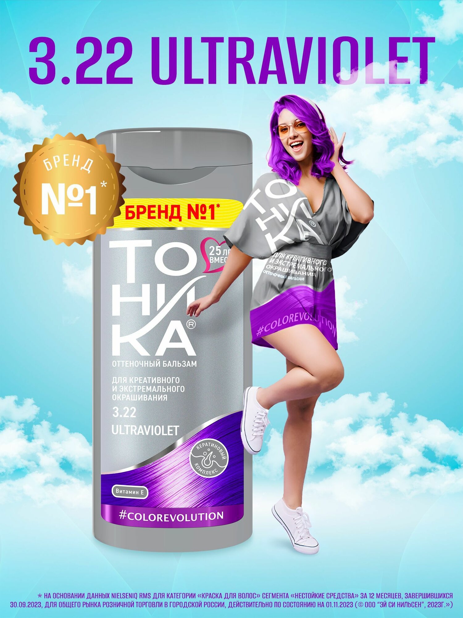 Картинки Тоника оттеночный бальзам для волос яркое окрашивание 3.22 Ultraviolet