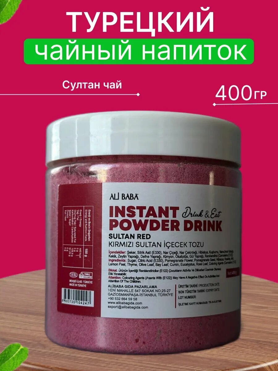 Турецкий чай растворимый