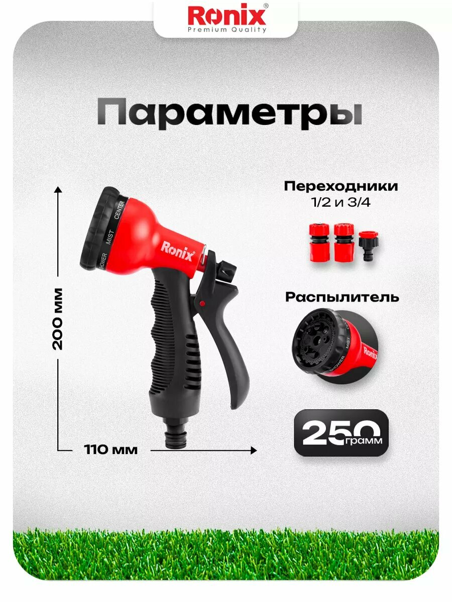 Изображение Пистолет для полива / пистолет поливочный на шланг 8 режимов RONIX