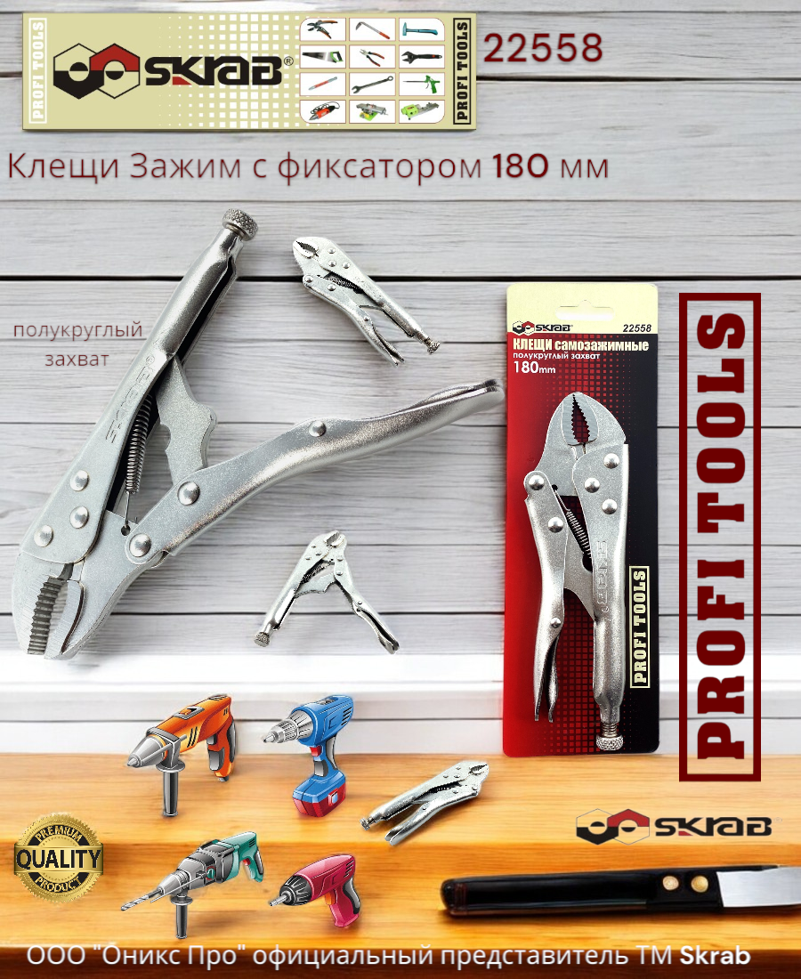 Зажим SKRAB 22558 нержавеющая сталь полукруглый с фиксатором