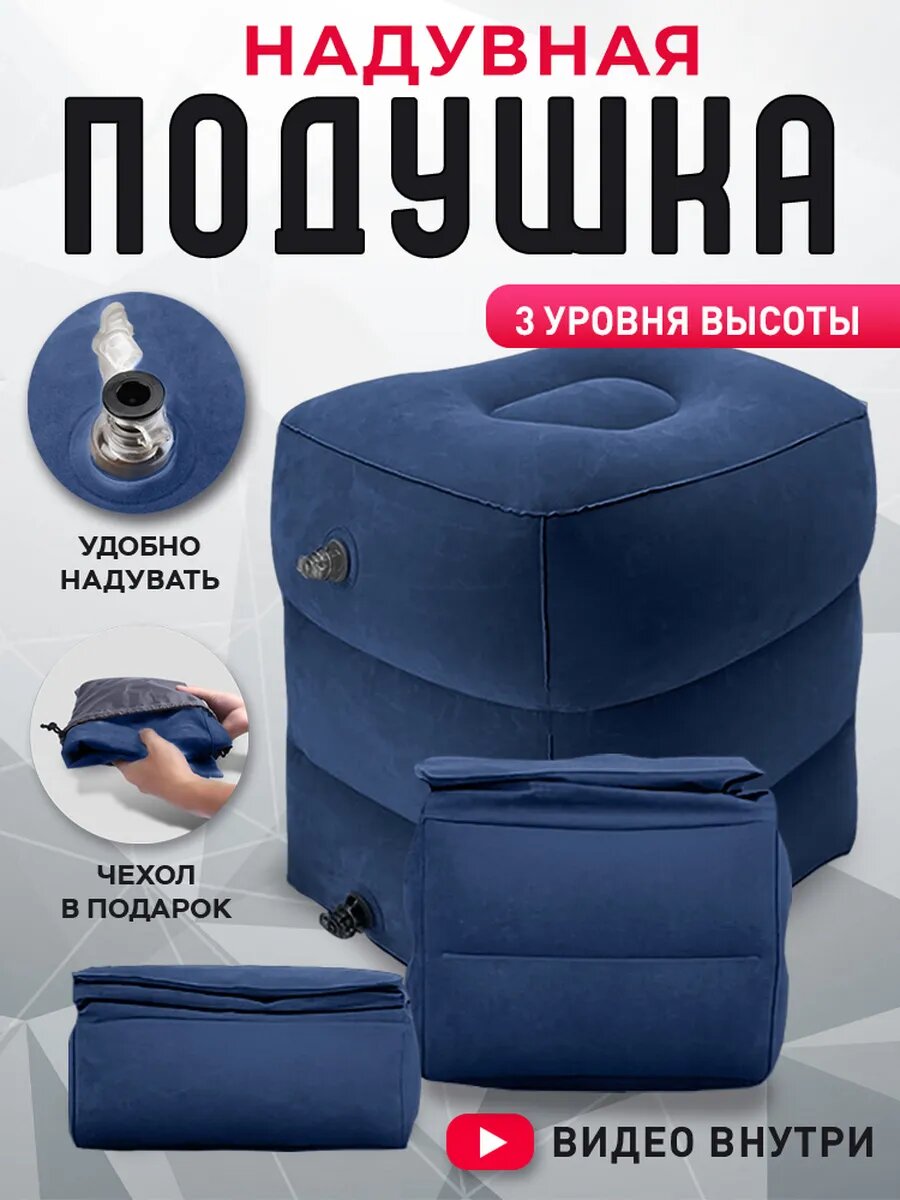 Подушка для ног 