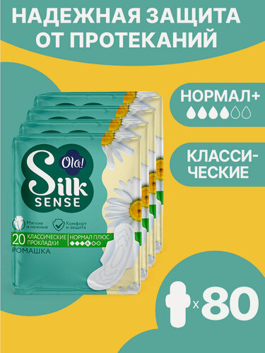 Изображение товара Прокладки классические с крылышками Ola! Silk Sense Средняя впитываемость, аромат Ромашка, 80 шт. (4 уп. х 20)