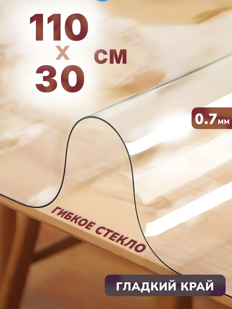 Универсальное глянцевое гибкое стекло 110 x 30