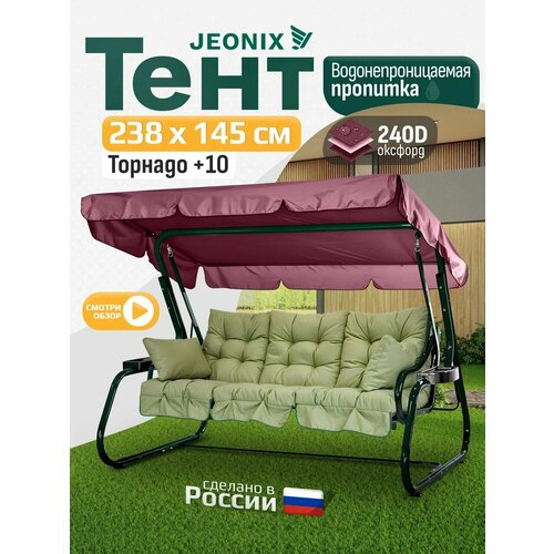 фото Тент для качелей торнадо+10 (238х145 см) бордовый jeonix