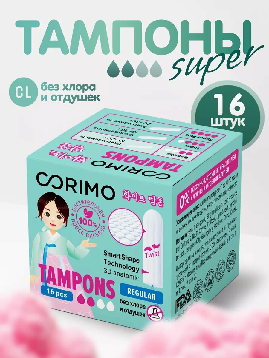 Тампоны Corimo Regular S впитывающий абсорбент из вискозы 16 штук